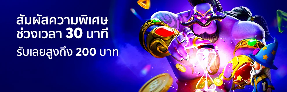 30-minute bonus time